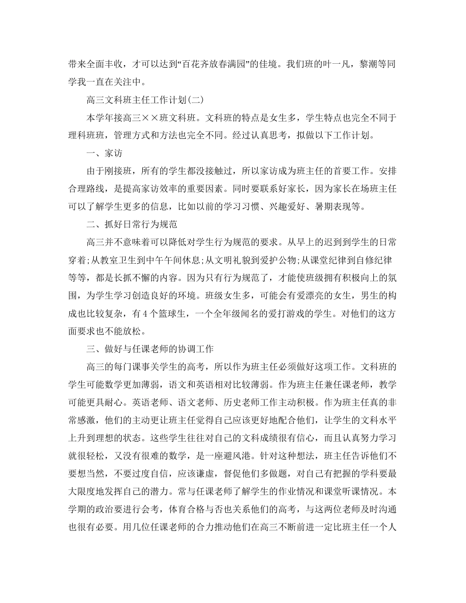 高三文科班主任工作计划_第3页