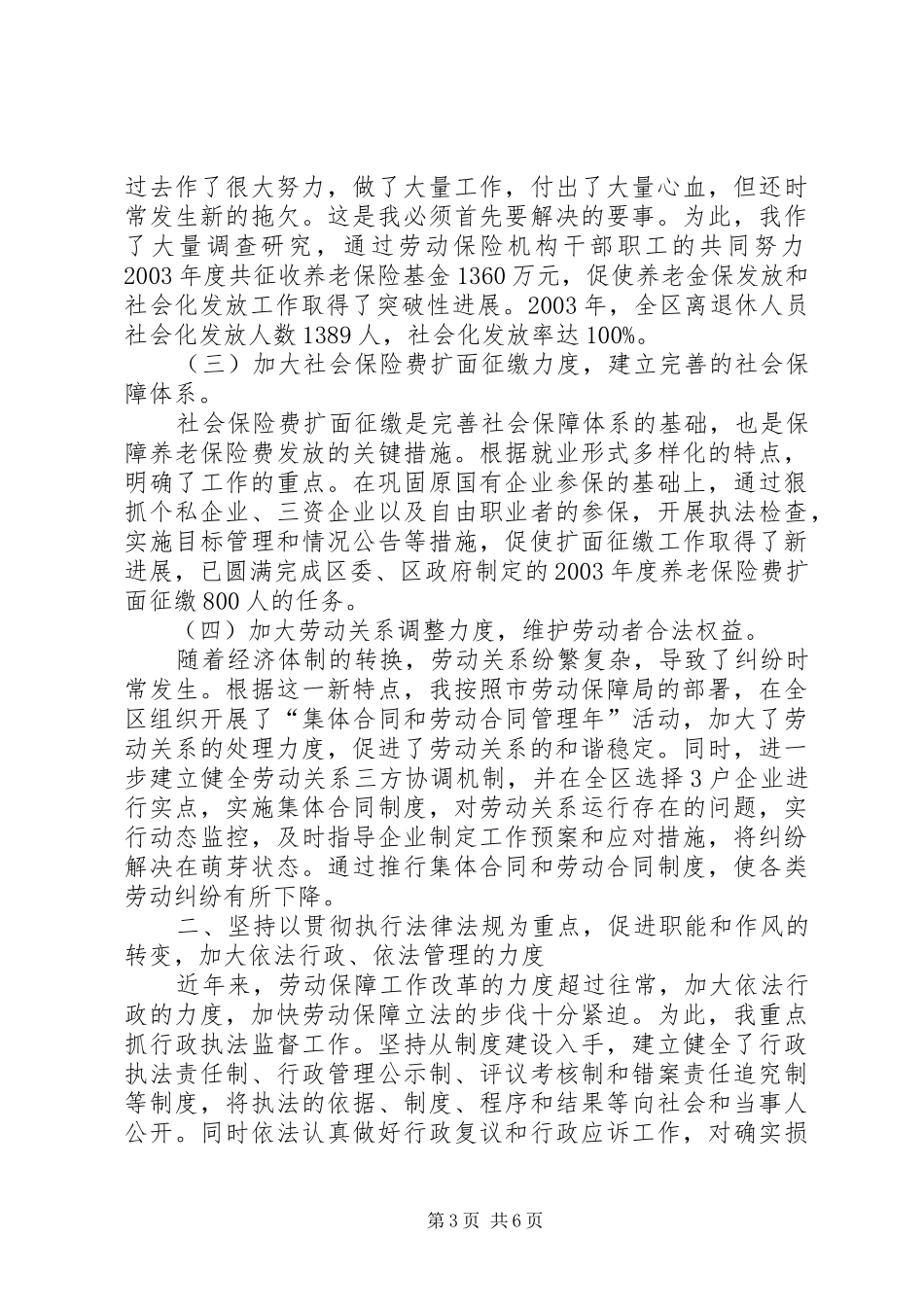 劳动和社会保障局局长述职报告-劳动与社会保障局_第3页