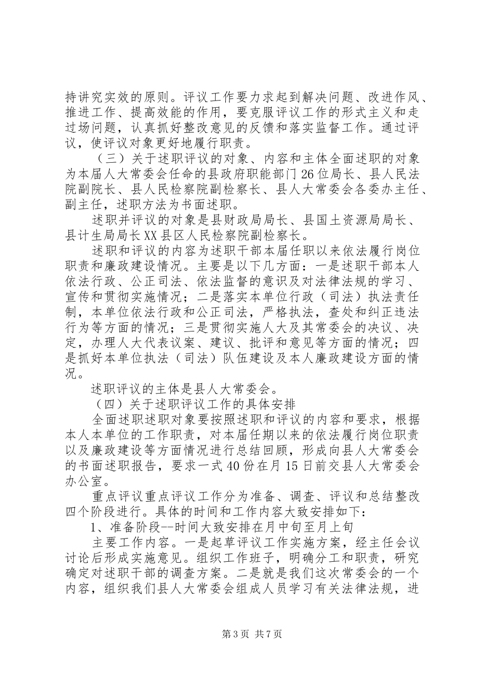 人大主任述职动员大会精彩发言_第3页