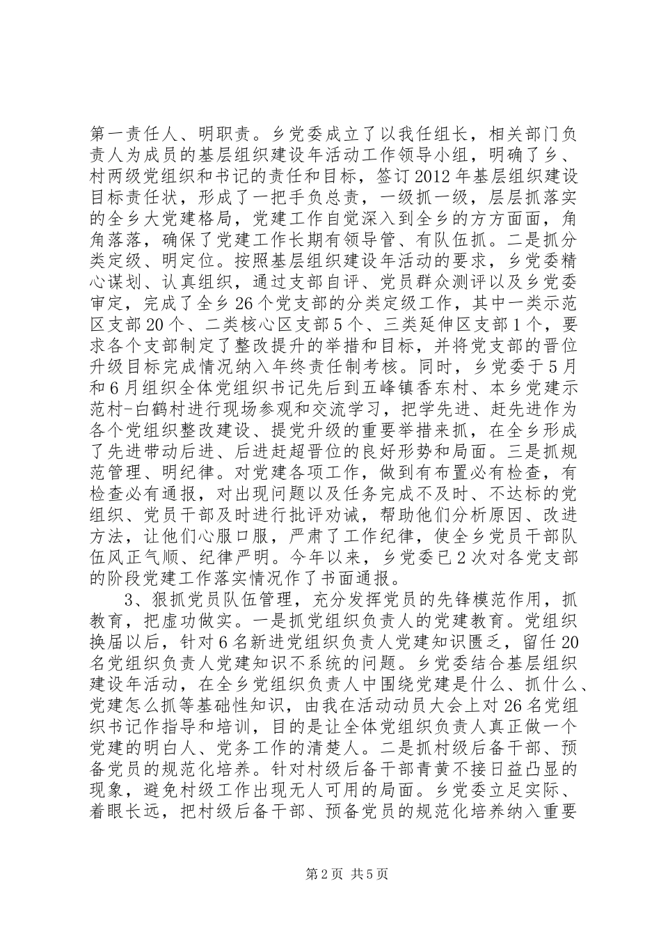 20XX年党建工作个人述职报告及打算_第2页