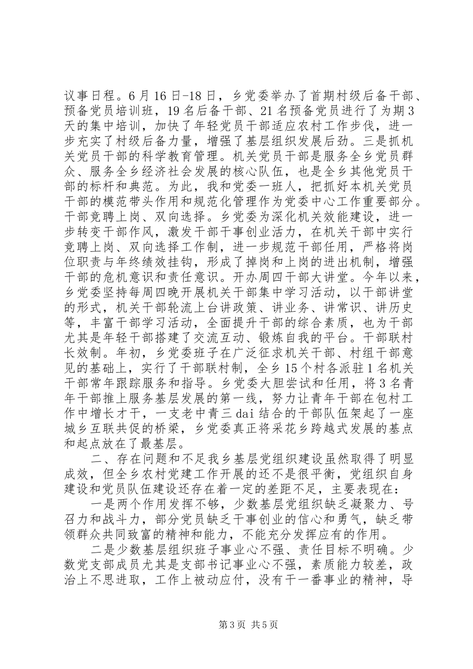 20XX年党建工作个人述职报告及打算_第3页