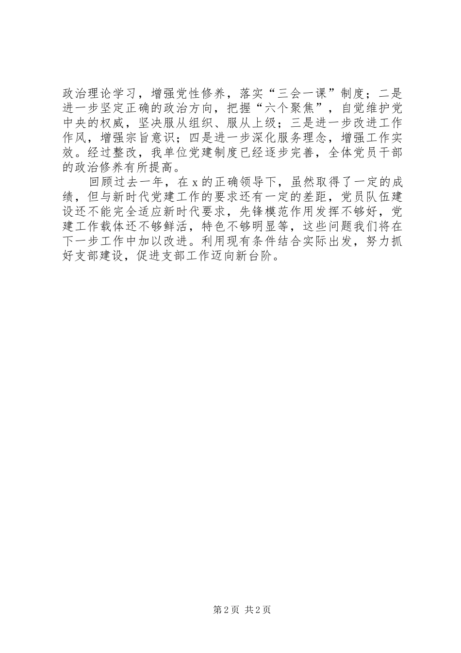 履行党支部书记第一责任职责述职报告_第2页