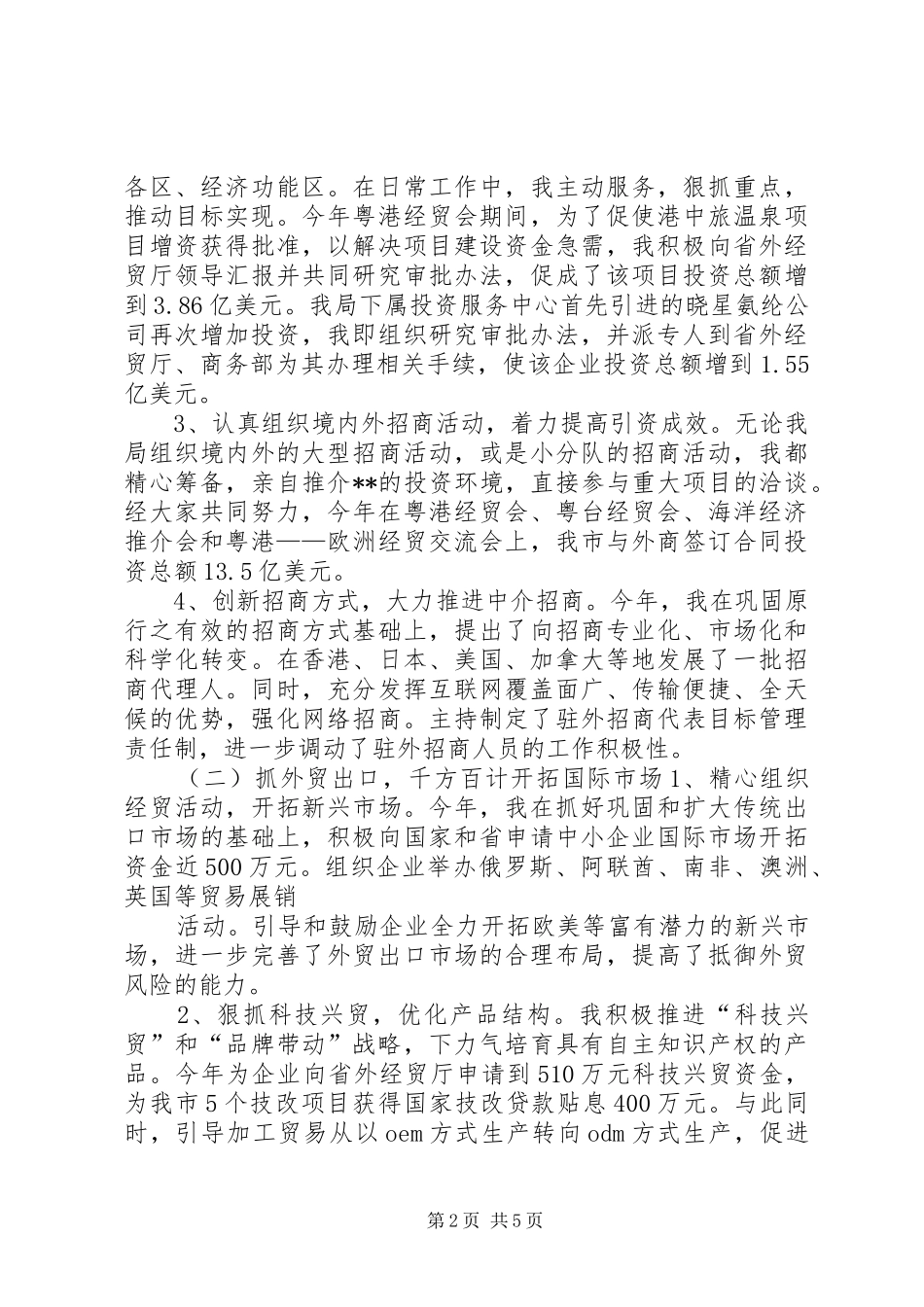 外经贸局(口岸局)局长述职报告_第2页