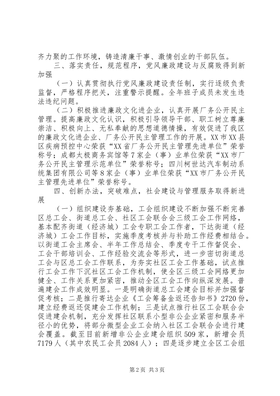 区总工会年度领导班子述职报告_第2页