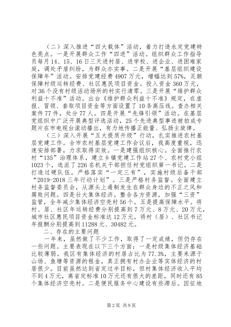 XX年2月基层党建述职报告范文_第2页
