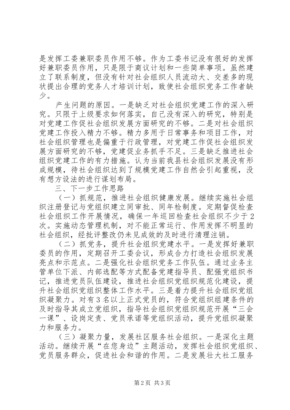 XX年上半年工委书记述职述廉报告范文_第2页