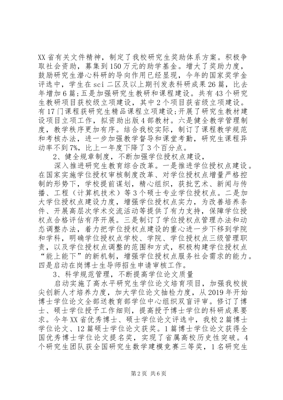 XX年11月校长述职报告范文_第2页