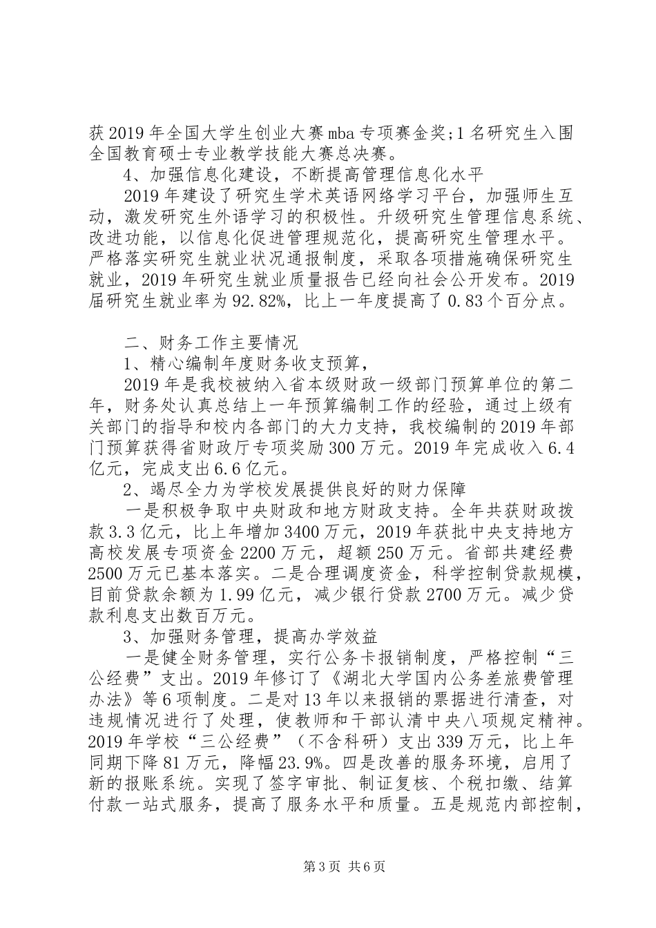 XX年11月校长述职报告范文_第3页