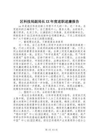 区科技局副局长XX年度述职述廉报告_2
