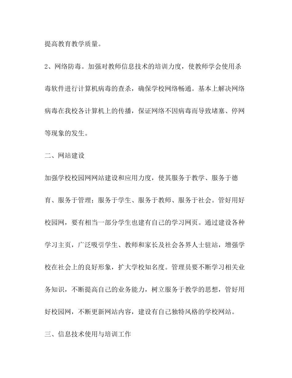 学校网络中心工作部署学校工作计划_第2页