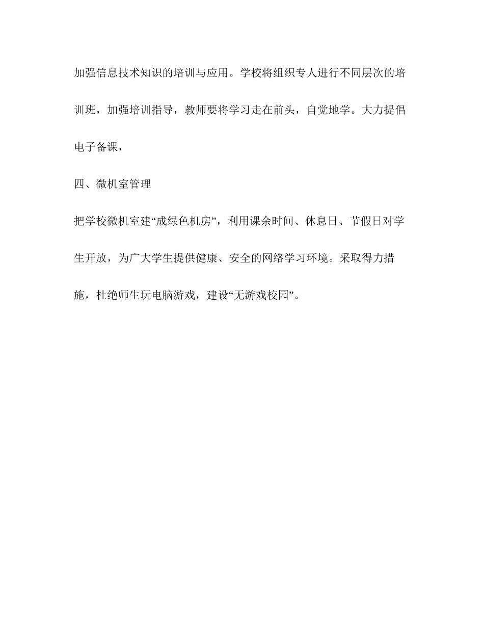学校网络中心工作部署学校工作计划_第3页