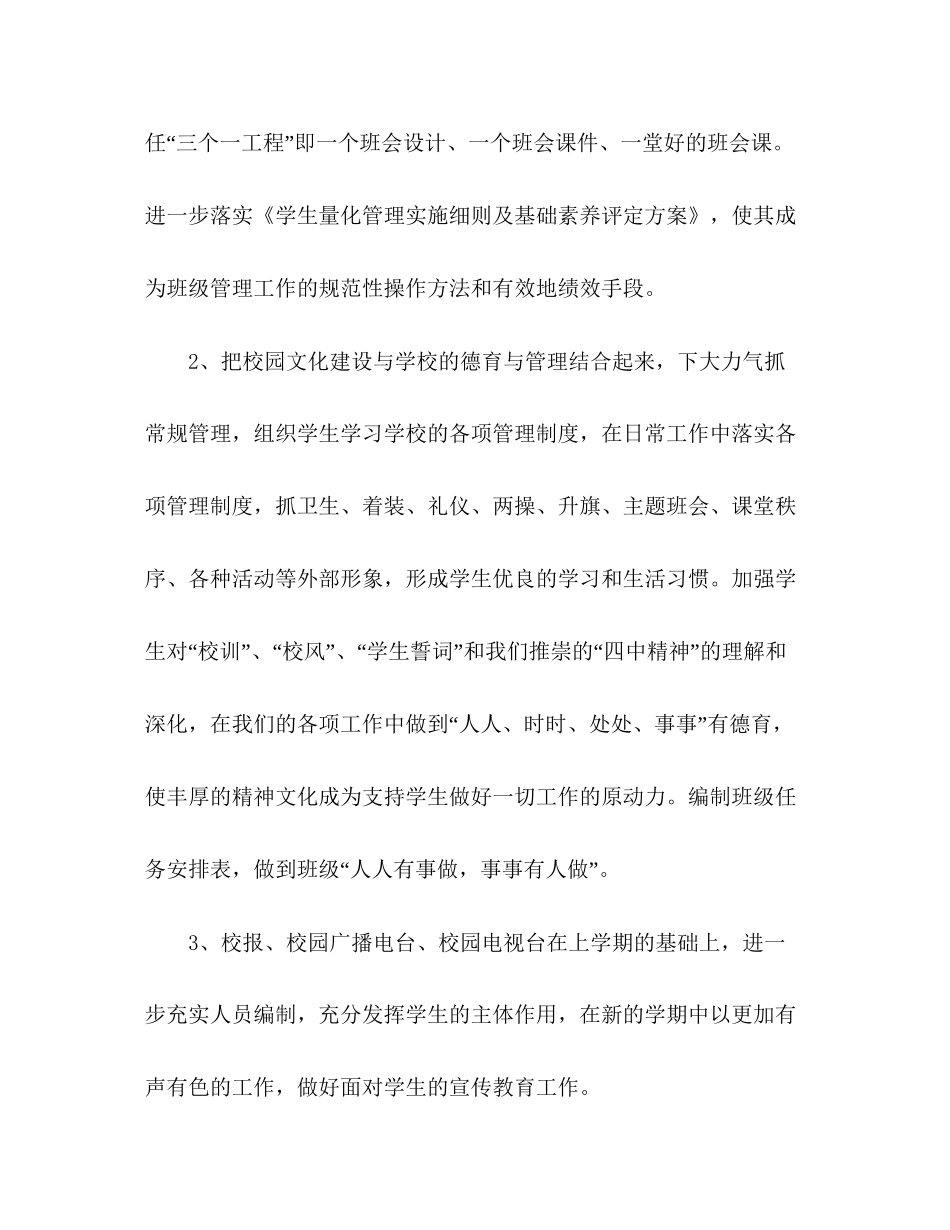 节日讲话学校政教处工作计划范文两篇_第3页