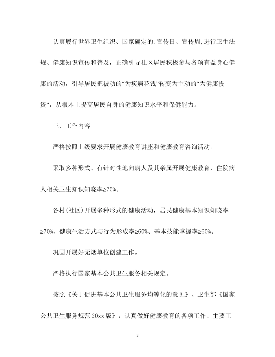 度健康教育工作计划_第2页