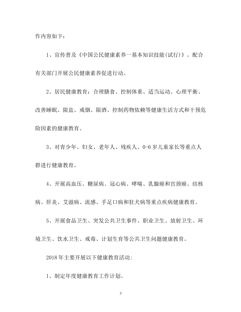 度健康教育工作计划_第3页