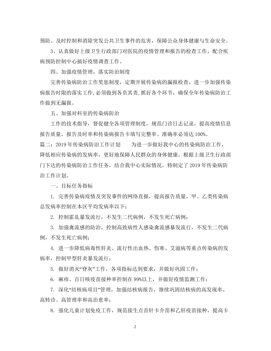 传染病防治工作计划_第2页