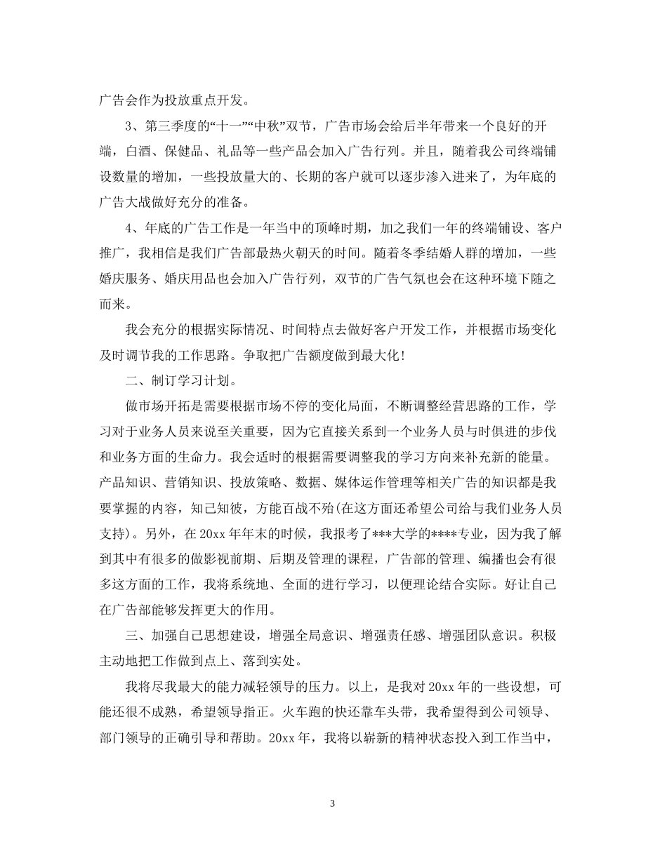 怎么写业务员工作计划范文_第3页