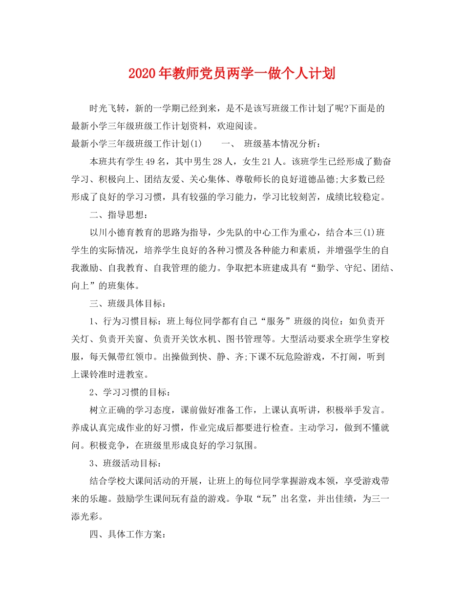 2020年教师党员两学一做个人计划_第1页