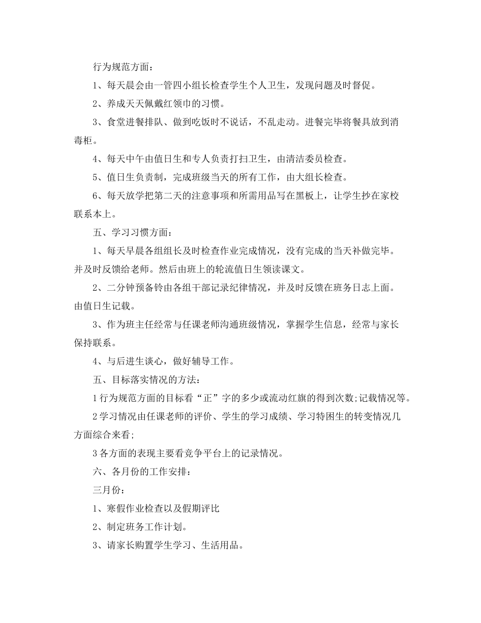 2020年教师党员两学一做个人计划_第2页