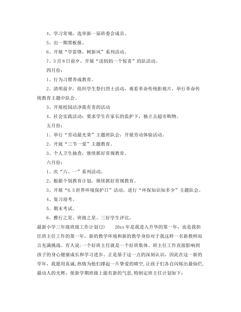 2020年教师党员两学一做个人计划_第3页