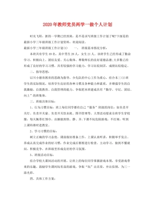 2020年教师党员两学一做个人计划