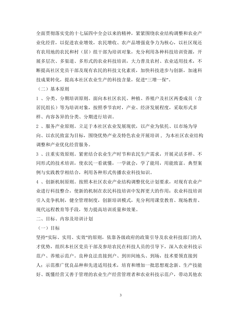 农业技能培训计划3)_第3页