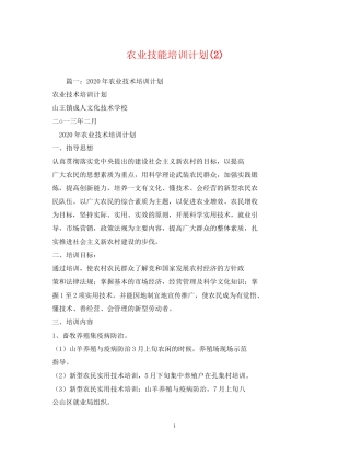 农业技能培训计划3)