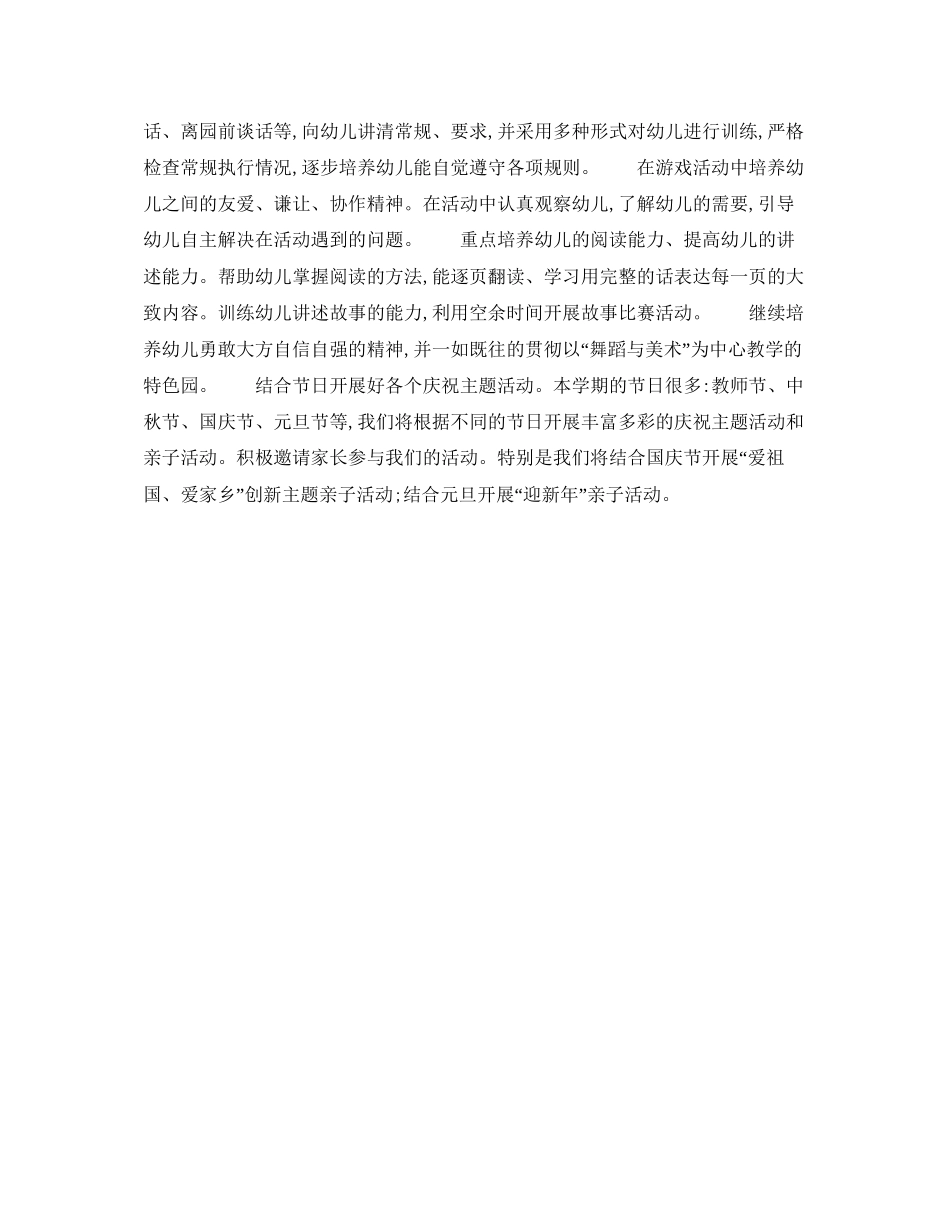 幼师年下半年个人工作计划范文_第2页