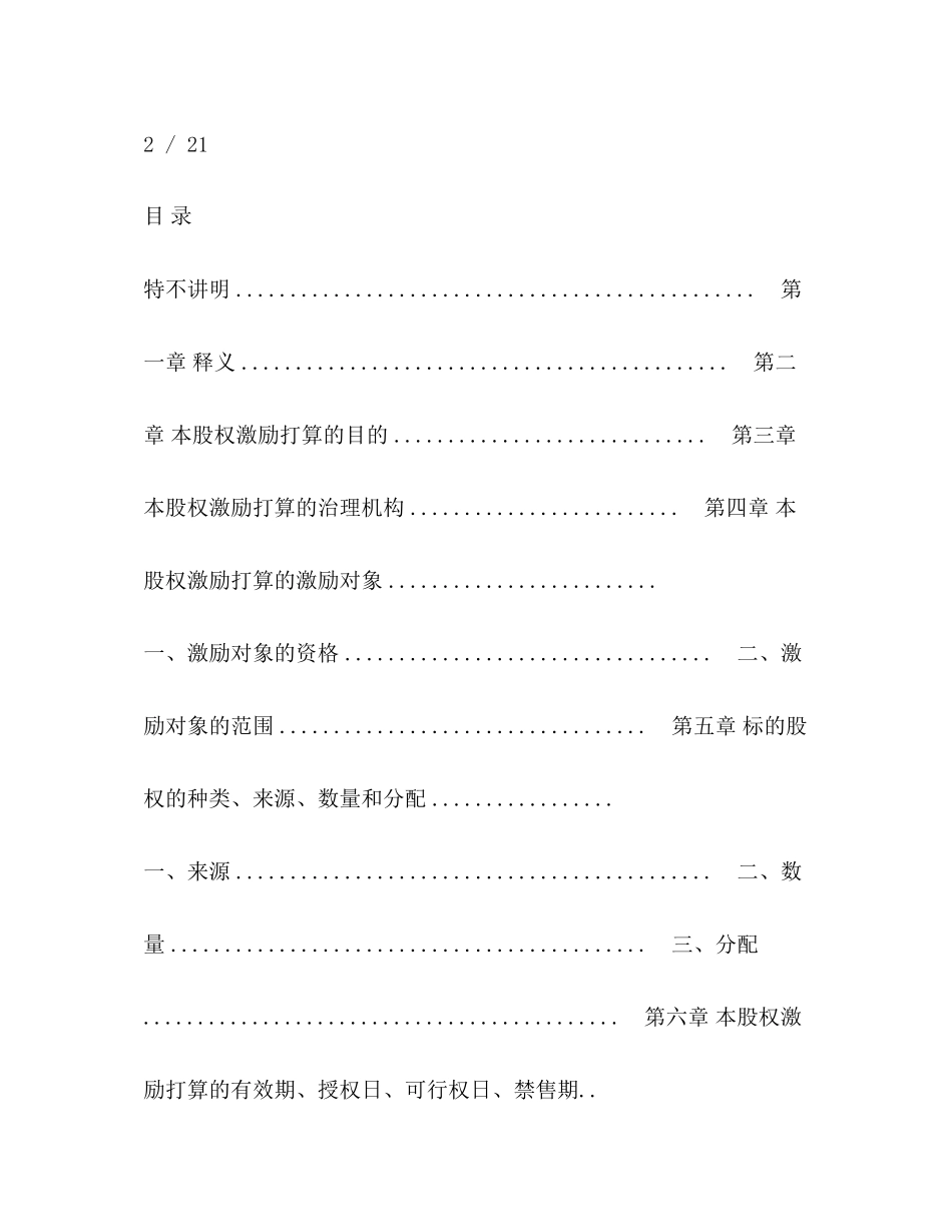 公司股权期权激励计划概述_第2页