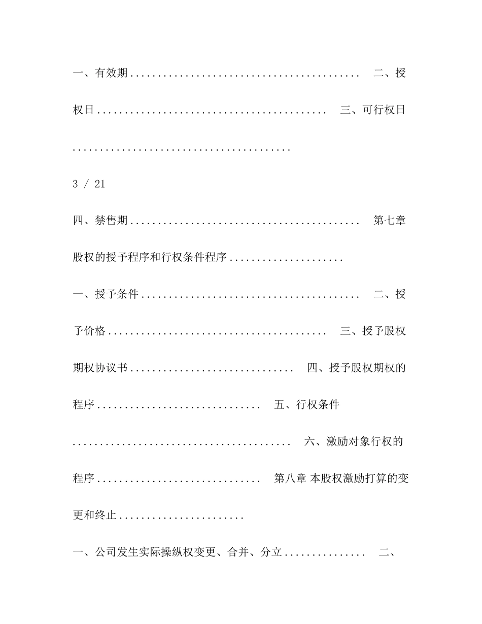 公司股权期权激励计划概述_第3页