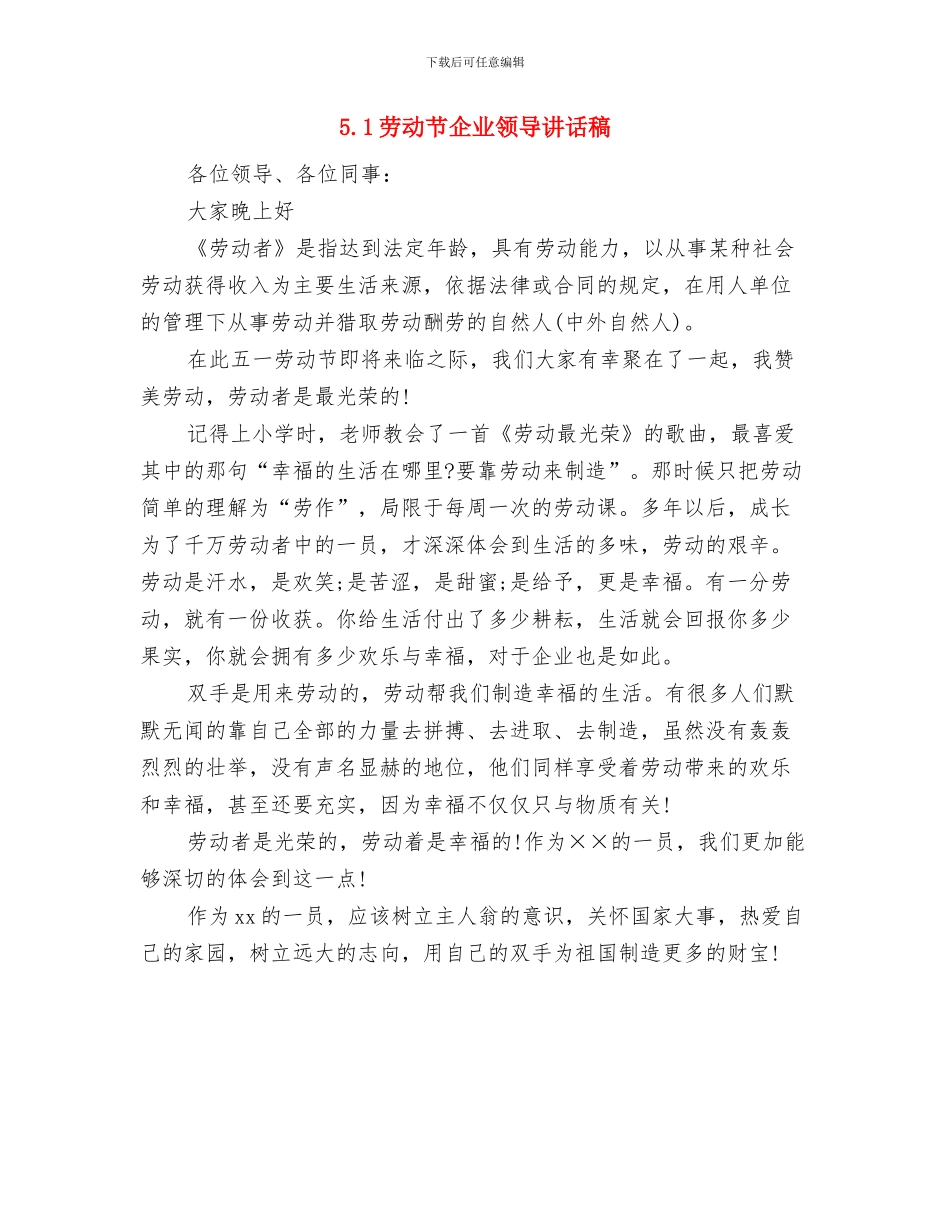 5.12防震减灾工作汇报材料与5.1劳动节企业领导讲话稿汇编_第3页