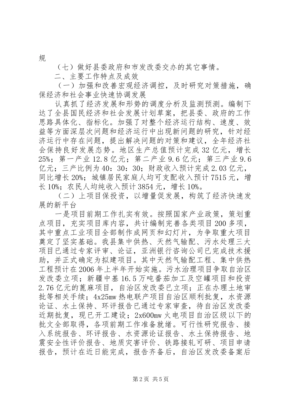 县发展和改革局领导班子述职报告_第2页