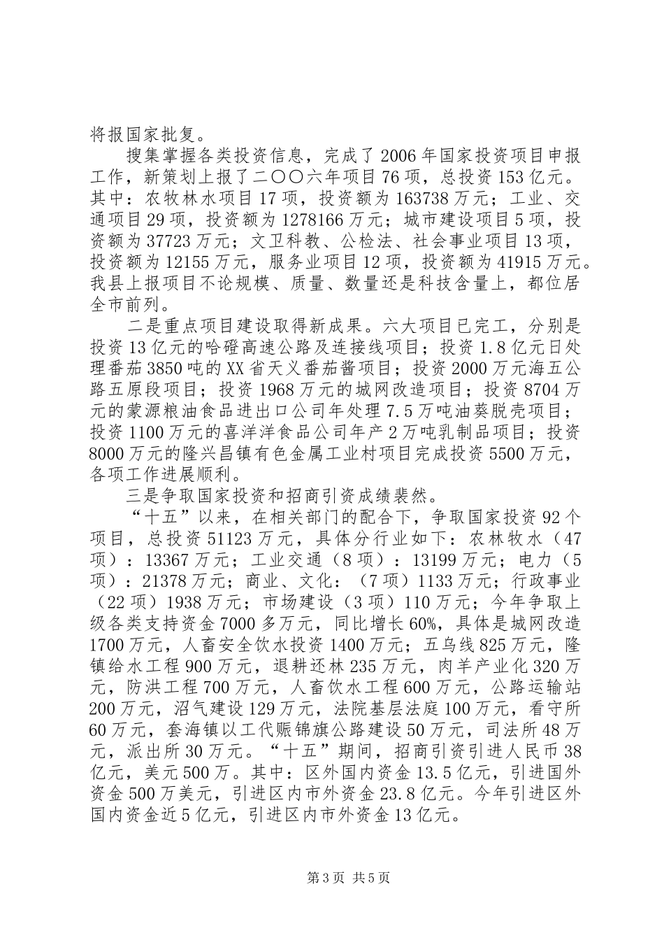 县发展和改革局领导班子述职报告_第3页