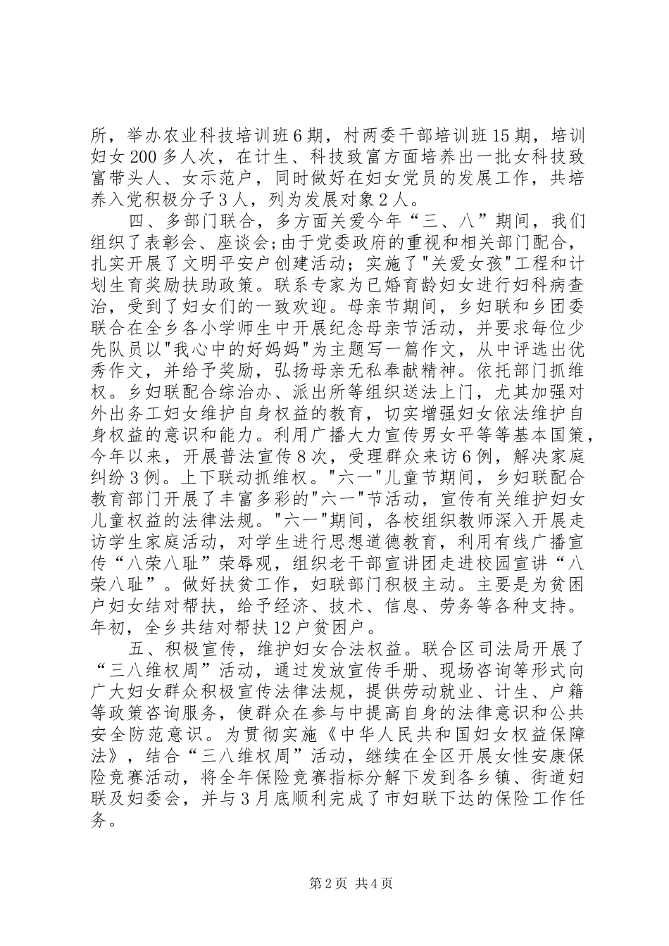 乡妇联分管领导工作个人述职报告_第2页