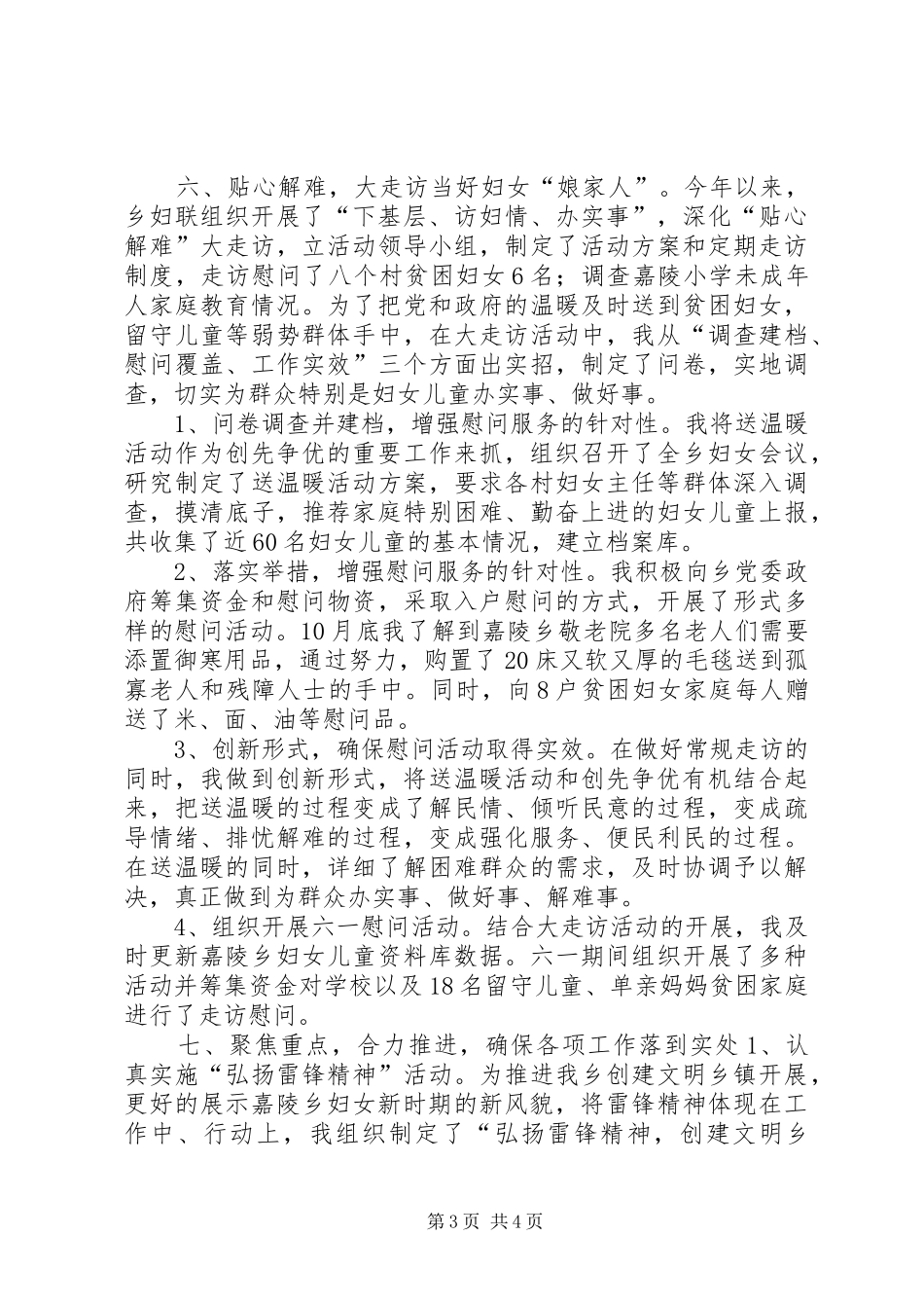 乡妇联分管领导工作个人述职报告_第3页