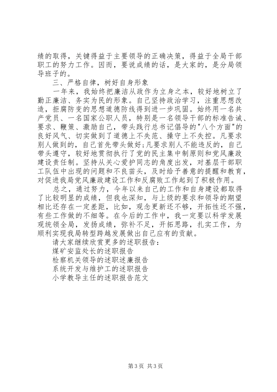 交通建设局负责人的领导述职述廉报告_第3页