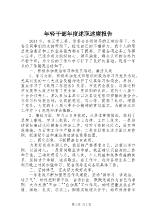 年轻干部年度述职述廉报告