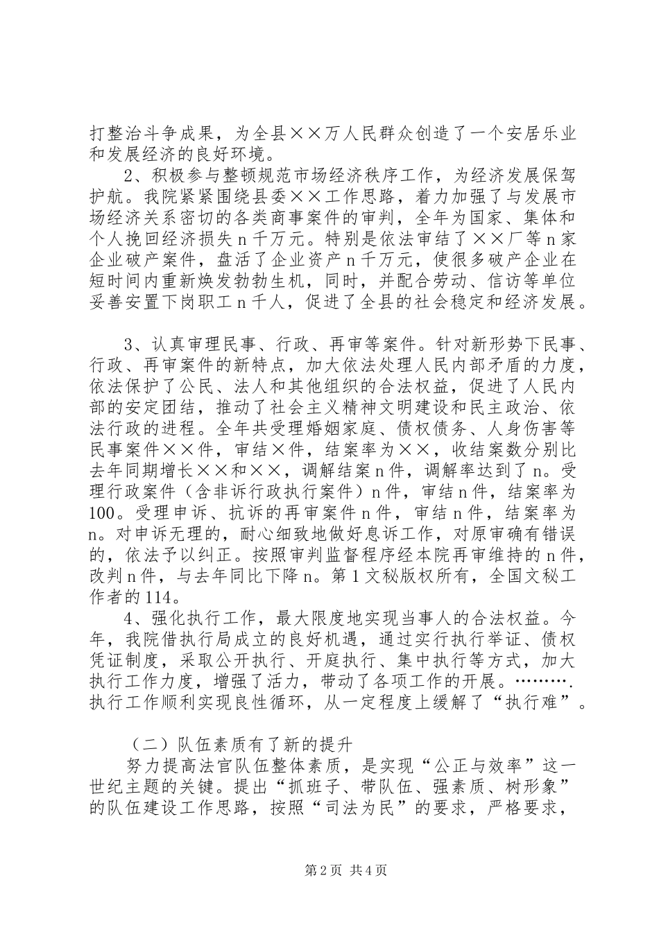 法院院长年度述职报告_第2页