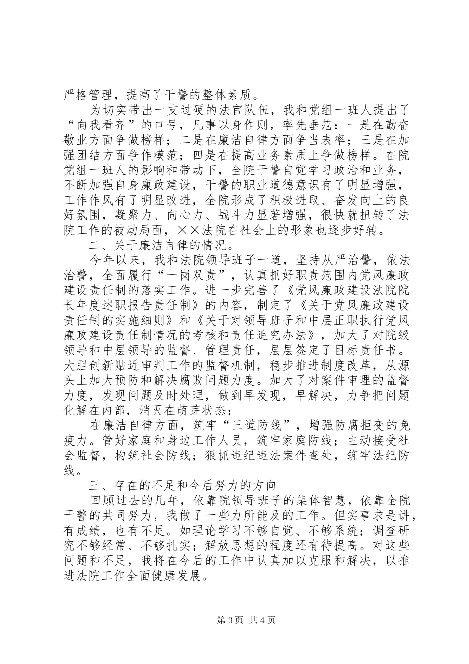 法院院长年度述职报告_第3页