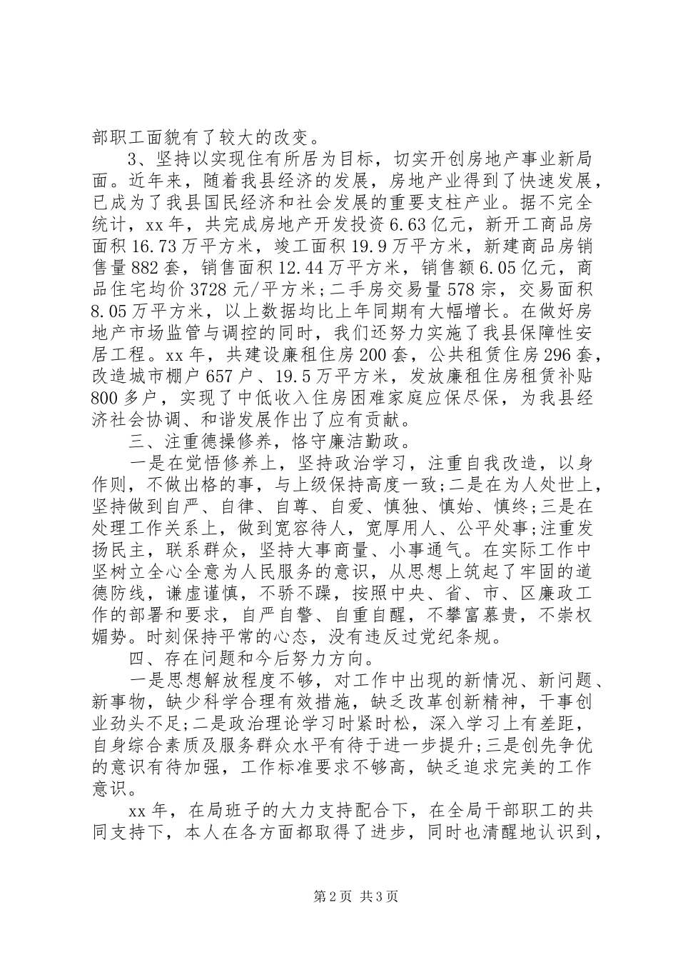 城建局副局长个人述职报告范文_第2页