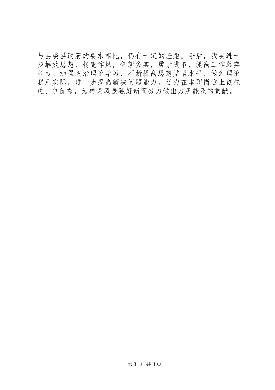 城建局副局长个人述职报告范文_第3页