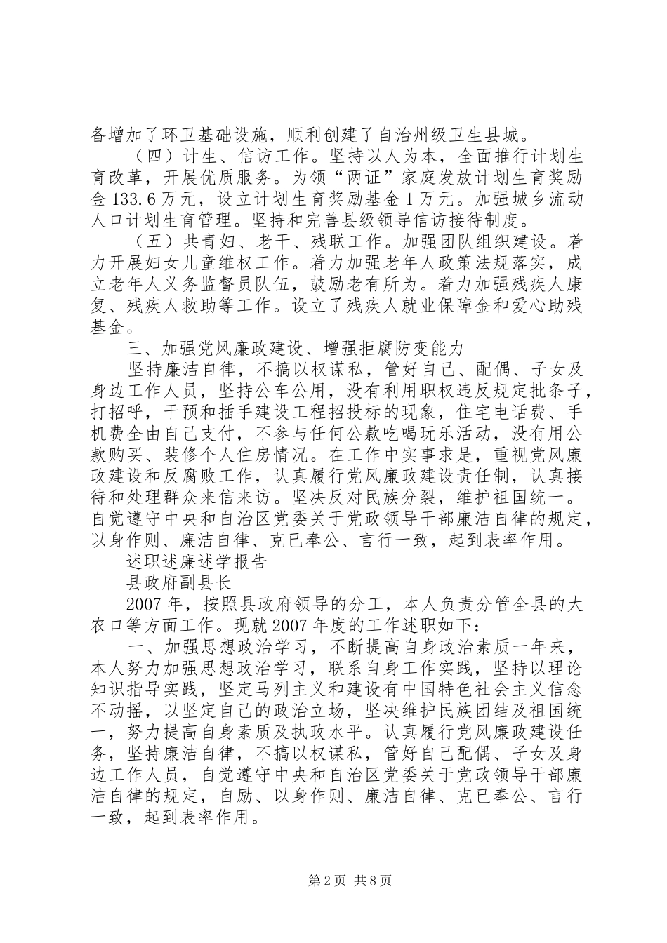 县政府副县长述职述廉述学报告四篇-县政府副县长_第2页