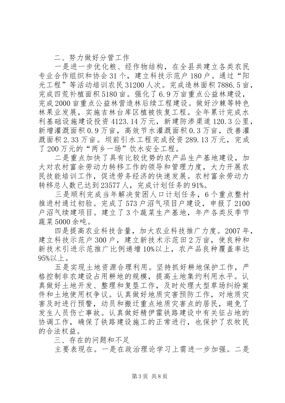 县政府副县长述职述廉述学报告四篇-县政府副县长_第3页