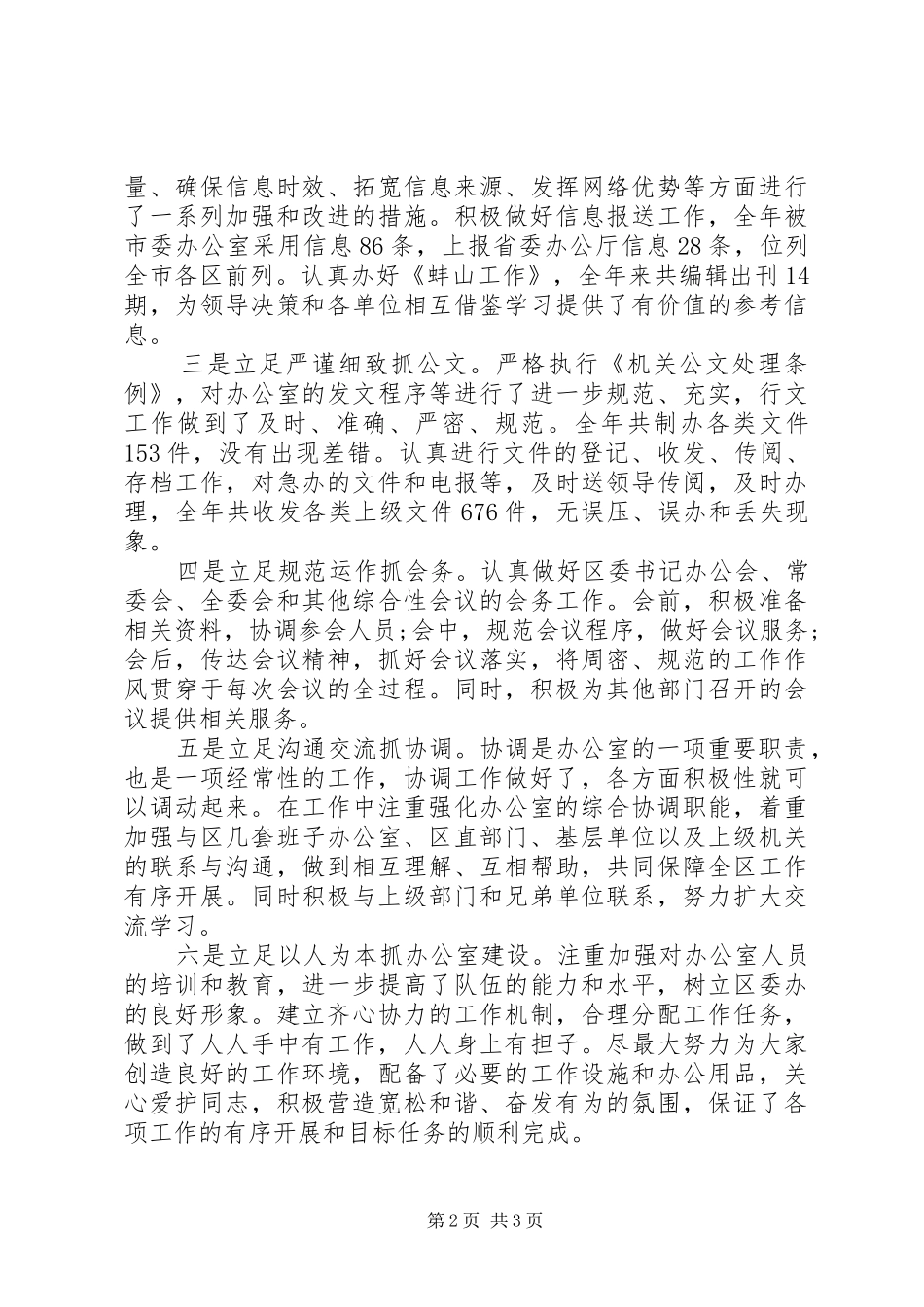 区委办公室主任个人述职报告_第2页