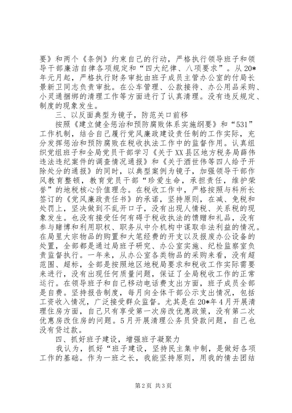 XX年地税局党组述职报告范文_第2页