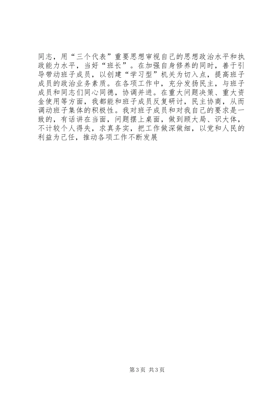 XX年地税局党组述职报告范文_第3页