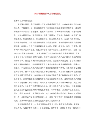 2020年的个人工作计划范文