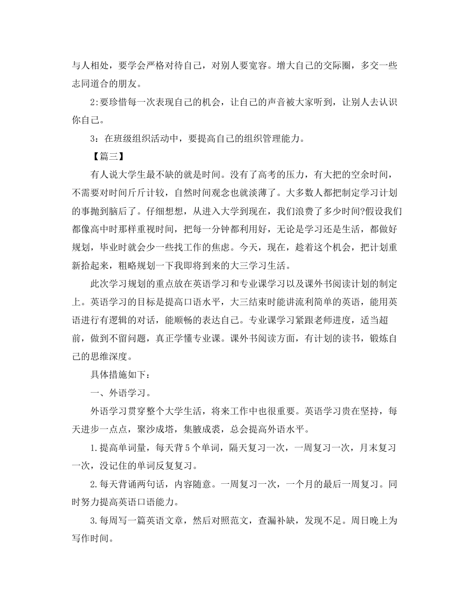 大三第二学期学习计划_第2页