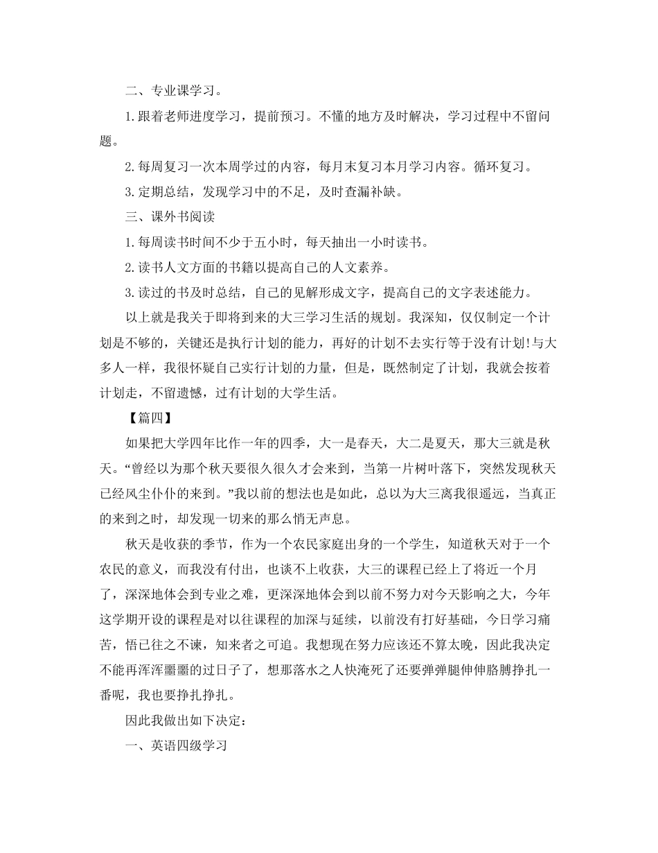 大三第二学期学习计划_第3页
