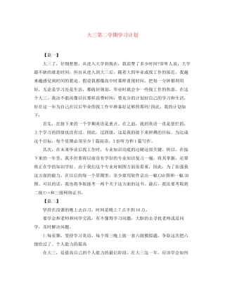 大三第二学期学习计划