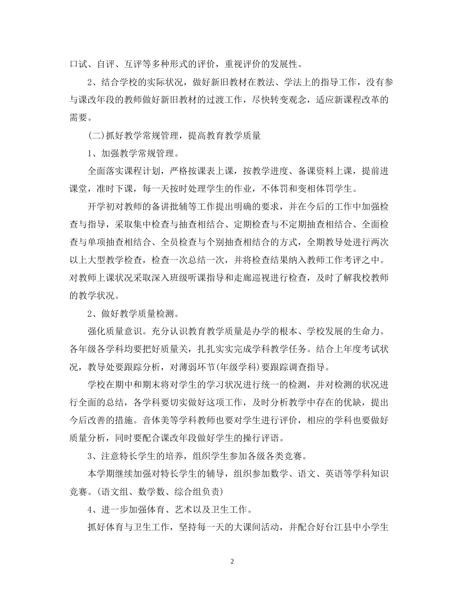 小学教导处工作计划范文_第2页